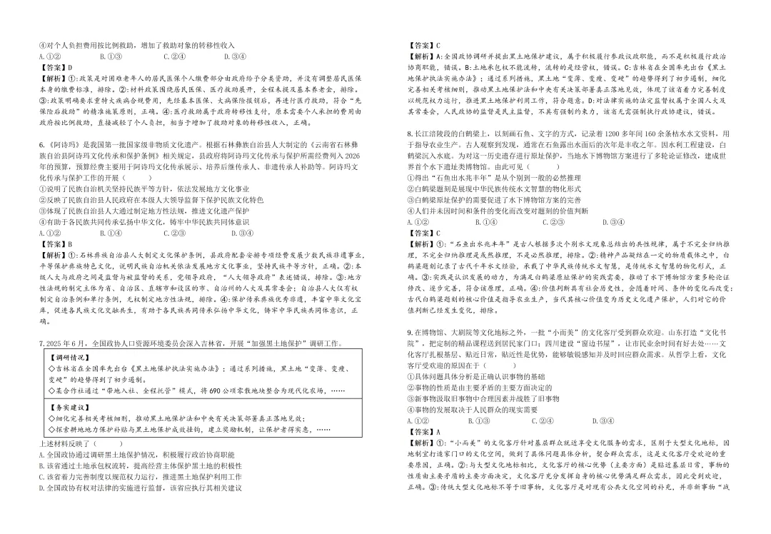 高考真题 | 2026年高考政治真题汇总(附下载)-第5张图片-四季读书网