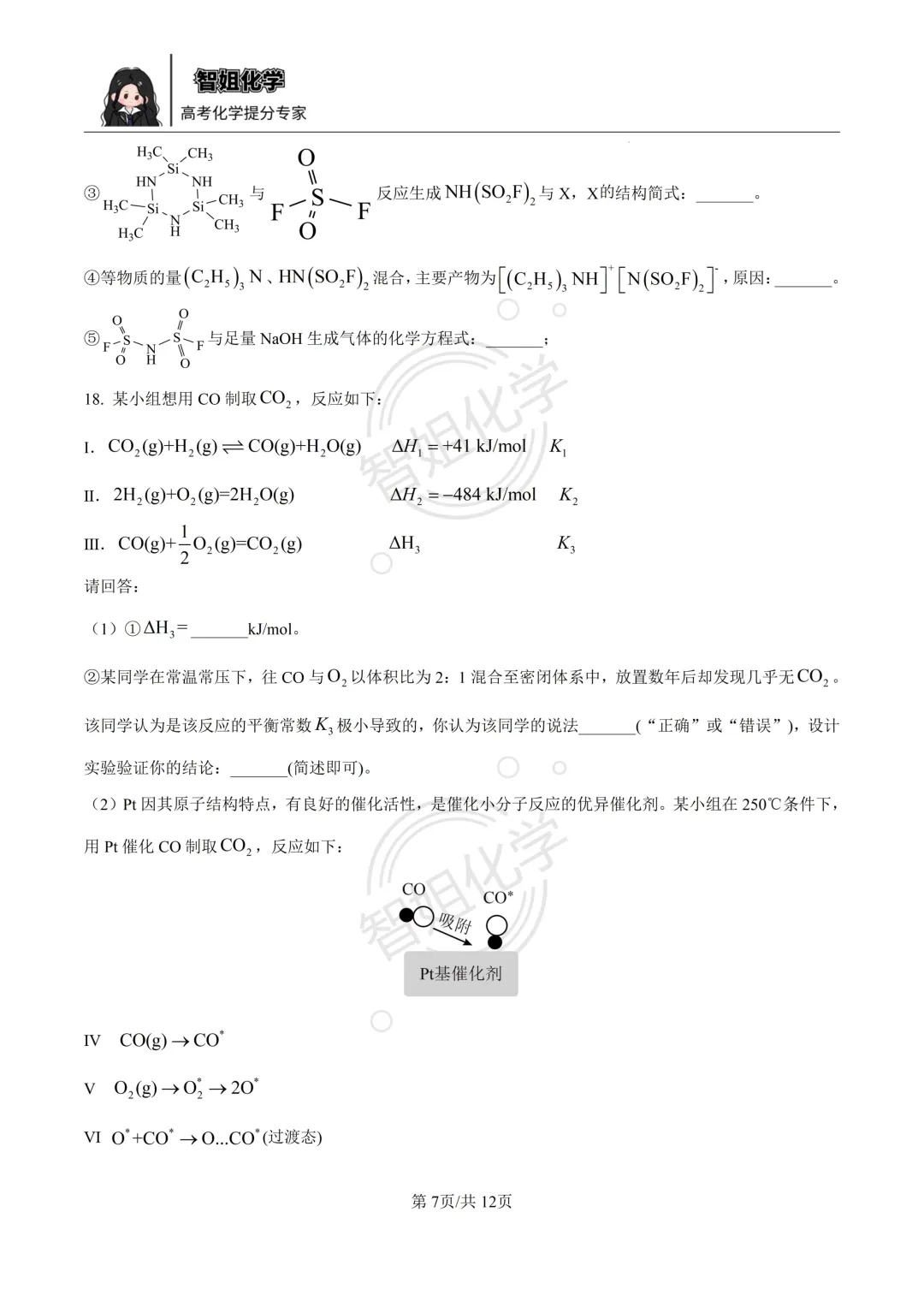 2026届高考真题 浙江1月化学试卷及答案-第7张图片-四季读书网