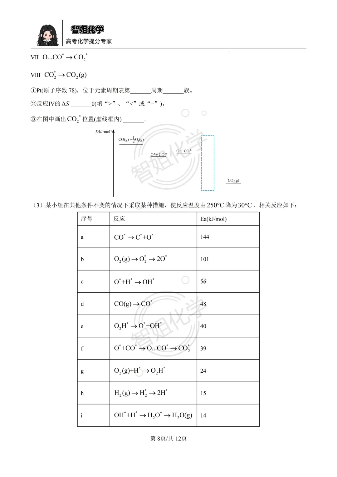 2026届高考真题 浙江1月化学试卷及答案-第8张图片-四季读书网