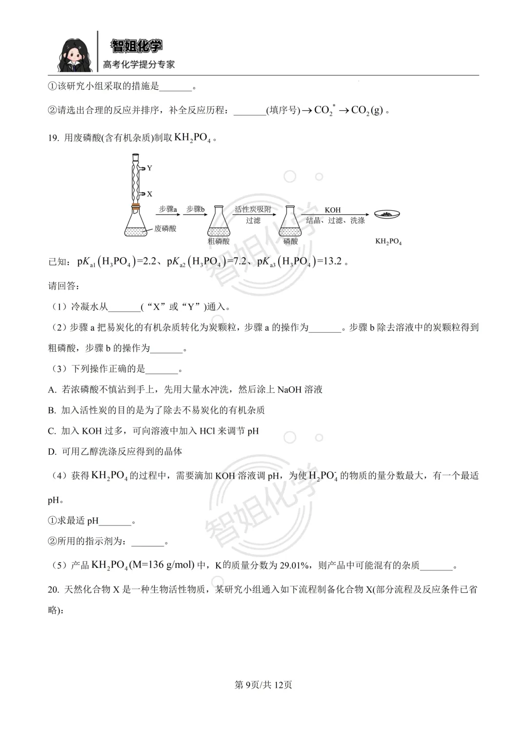 2026届高考真题 浙江1月化学试卷及答案-第9张图片-四季读书网