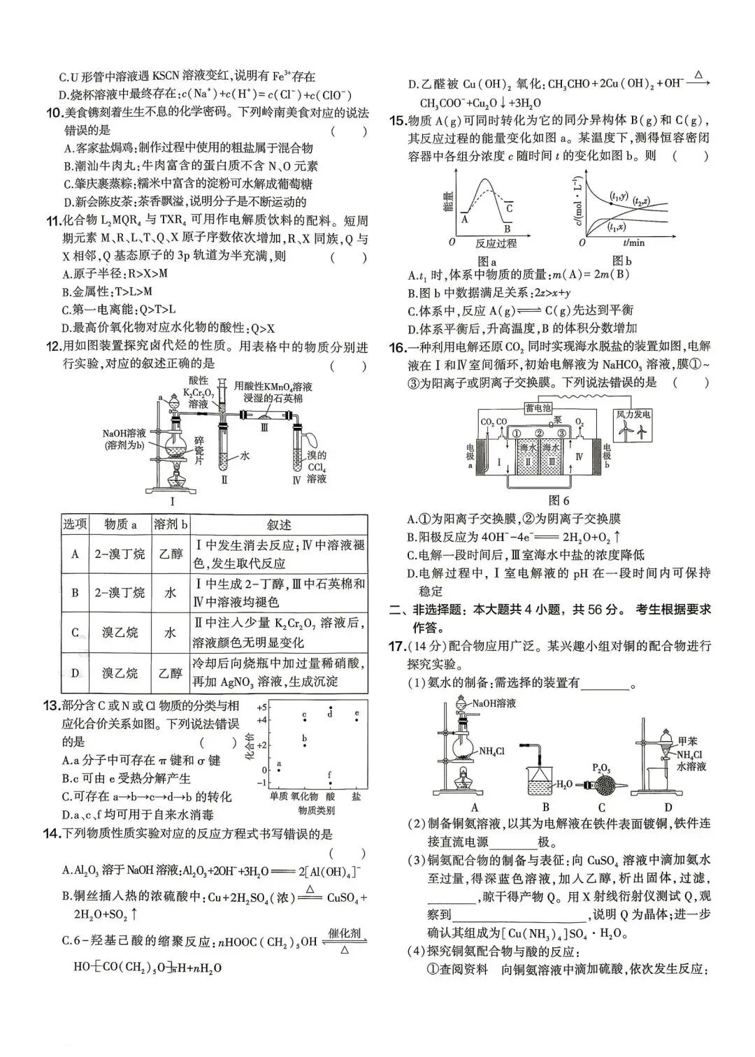 2026年高考化学(广东)试卷-第2张图片-四季读书网