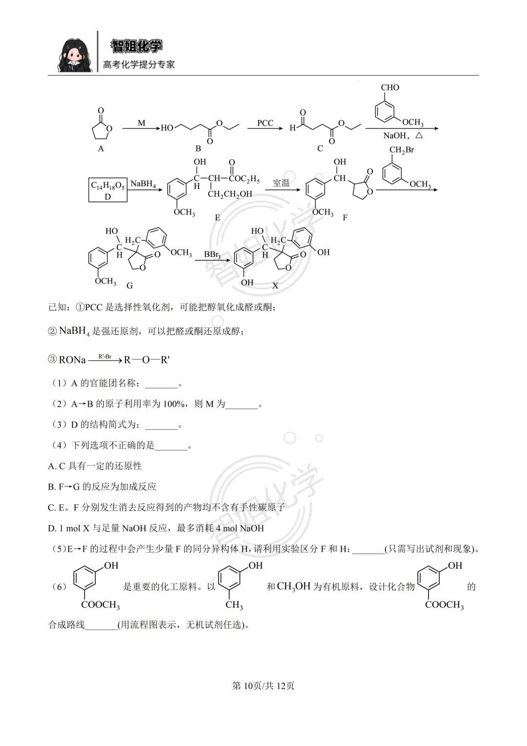 2026届高考真题 浙江1月化学试卷及答案-第10张图片-四季读书网