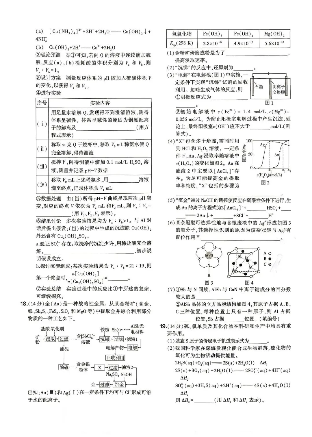 2026年高考化学(广东)试卷-第3张图片-四季读书网