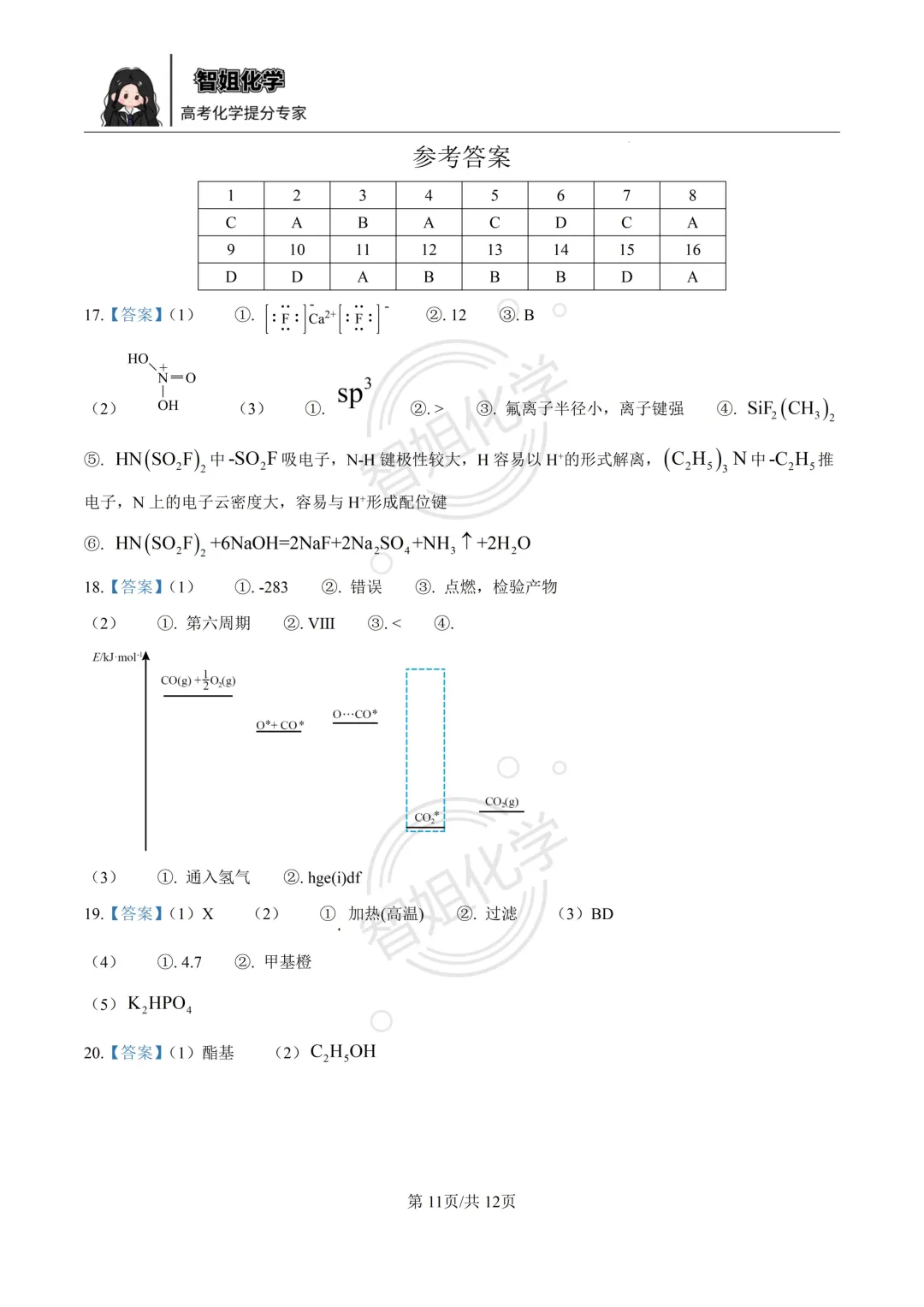 2026届高考真题 浙江1月化学试卷及答案-第11张图片-四季读书网