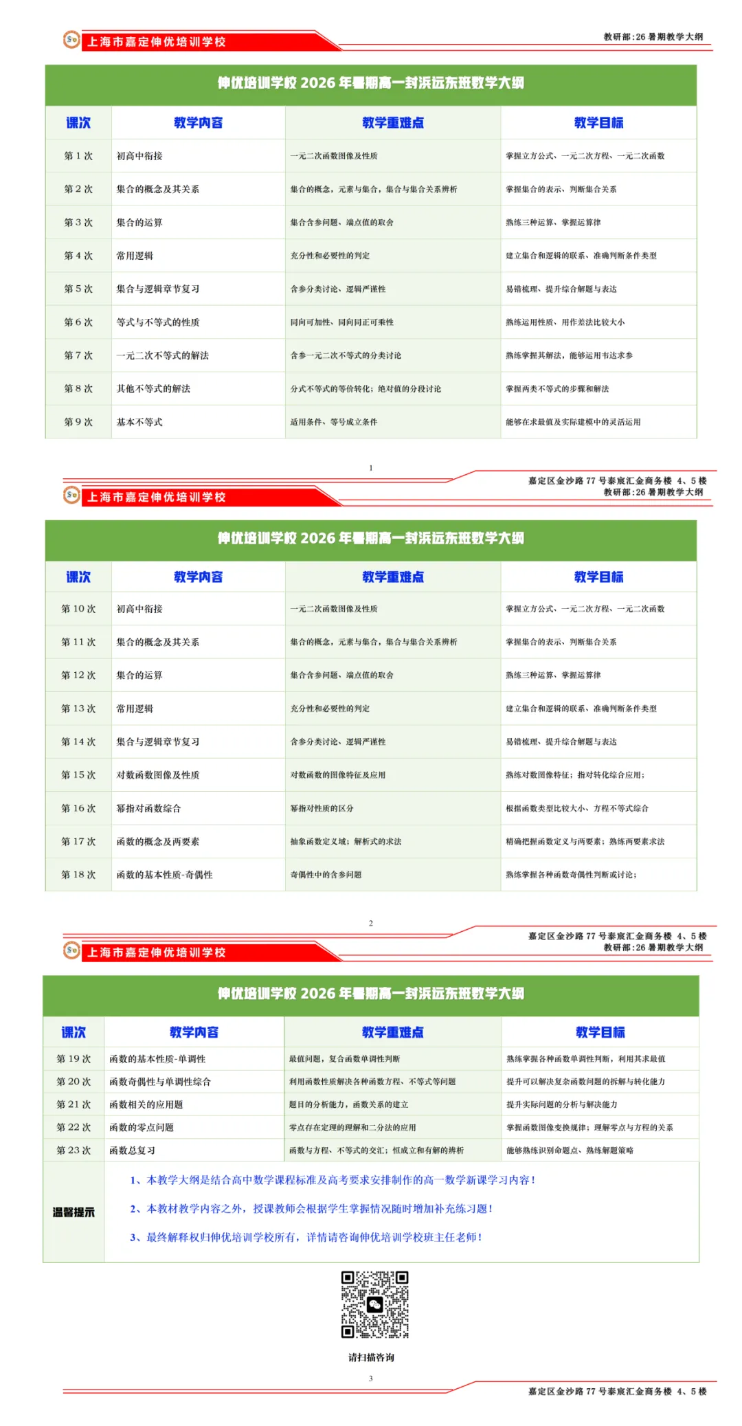 中考估分必备丨2026上海中考物理+化学答案已出!一键领取物化解析-第66张图片-四季读书网 中考估分必备丨2026上海中考物理+化学答案已出!一键领取物化解析-第66张图片-四季读书网