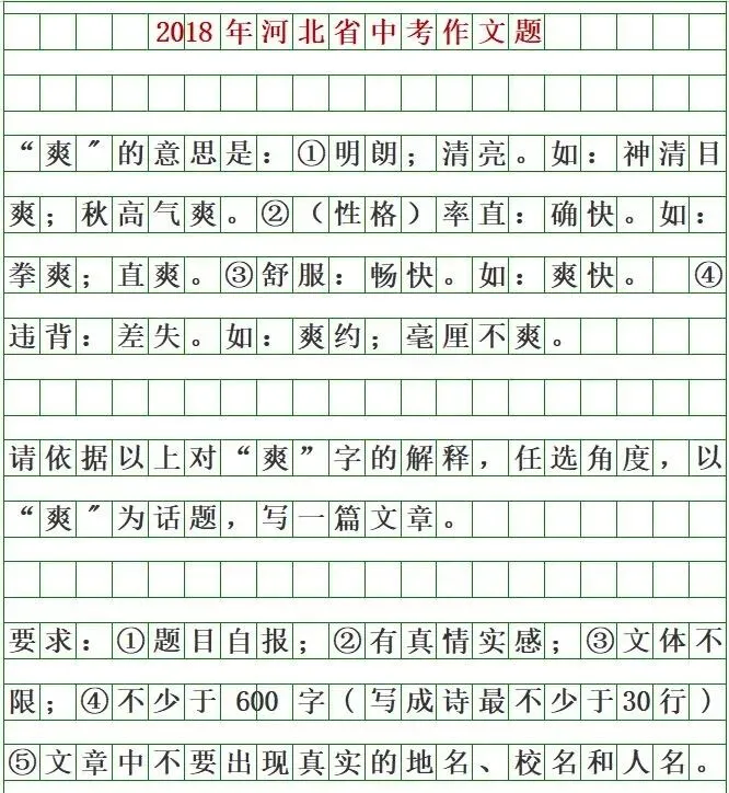 河北2026中考作文题来啦!你会怎么写?-第9张图片-四季读书网 河北2026中考作文题来啦!你会怎么写?-第9张图片-四季读书网