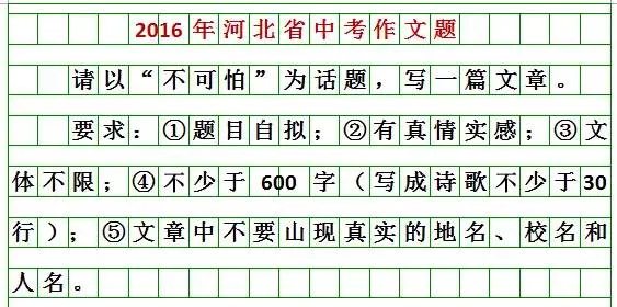 河北2026中考作文题来啦!你会怎么写?-第11张图片-四季读书网 河北2026中考作文题来啦!你会怎么写?-第11张图片-四季读书网