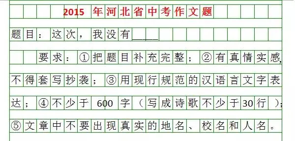 河北2026中考作文题来啦!你会怎么写?-第12张图片-四季读书网 河北2026中考作文题来啦!你会怎么写?-第12张图片-四季读书网