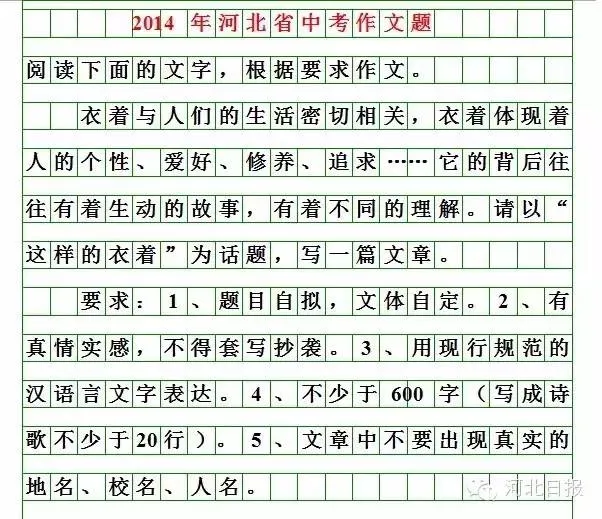 河北2026中考作文题来啦!你会怎么写?-第13张图片-四季读书网 河北2026中考作文题来啦!你会怎么写?-第13张图片-四季读书网