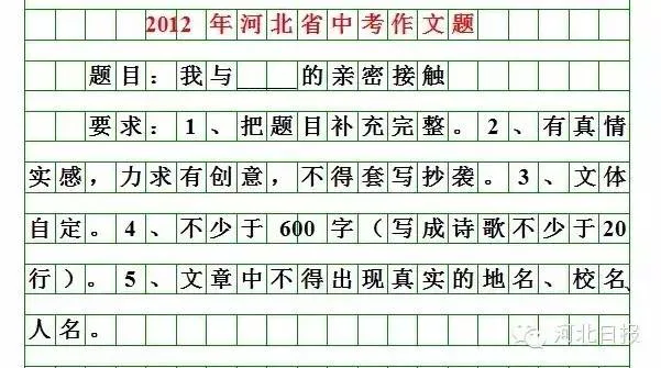 河北2026中考作文题来啦!你会怎么写?-第15张图片-四季读书网 河北2026中考作文题来啦!你会怎么写?-第15张图片-四季读书网