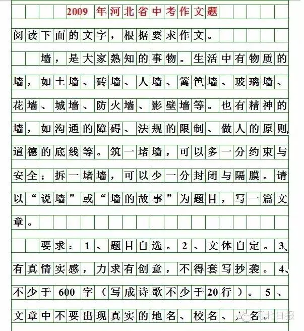 河北2026中考作文题来啦!你会怎么写?-第18张图片-四季读书网 河北2026中考作文题来啦!你会怎么写?-第18张图片-四季读书网