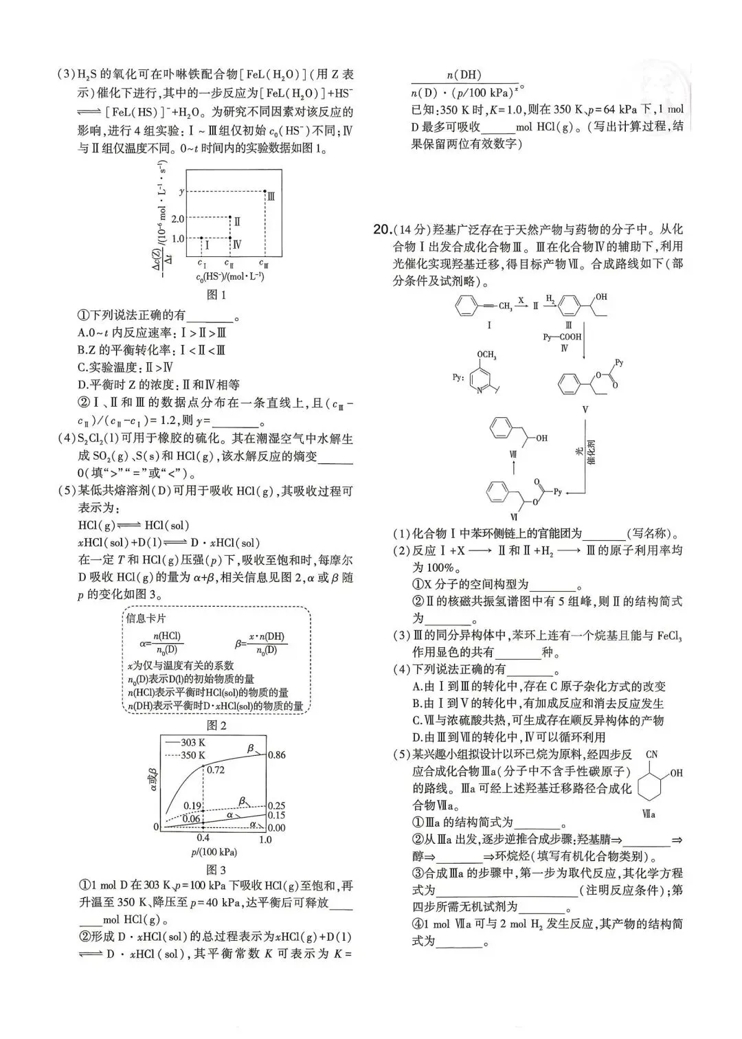 2026年高考化学(广东)试卷-第4张图片-四季读书网
