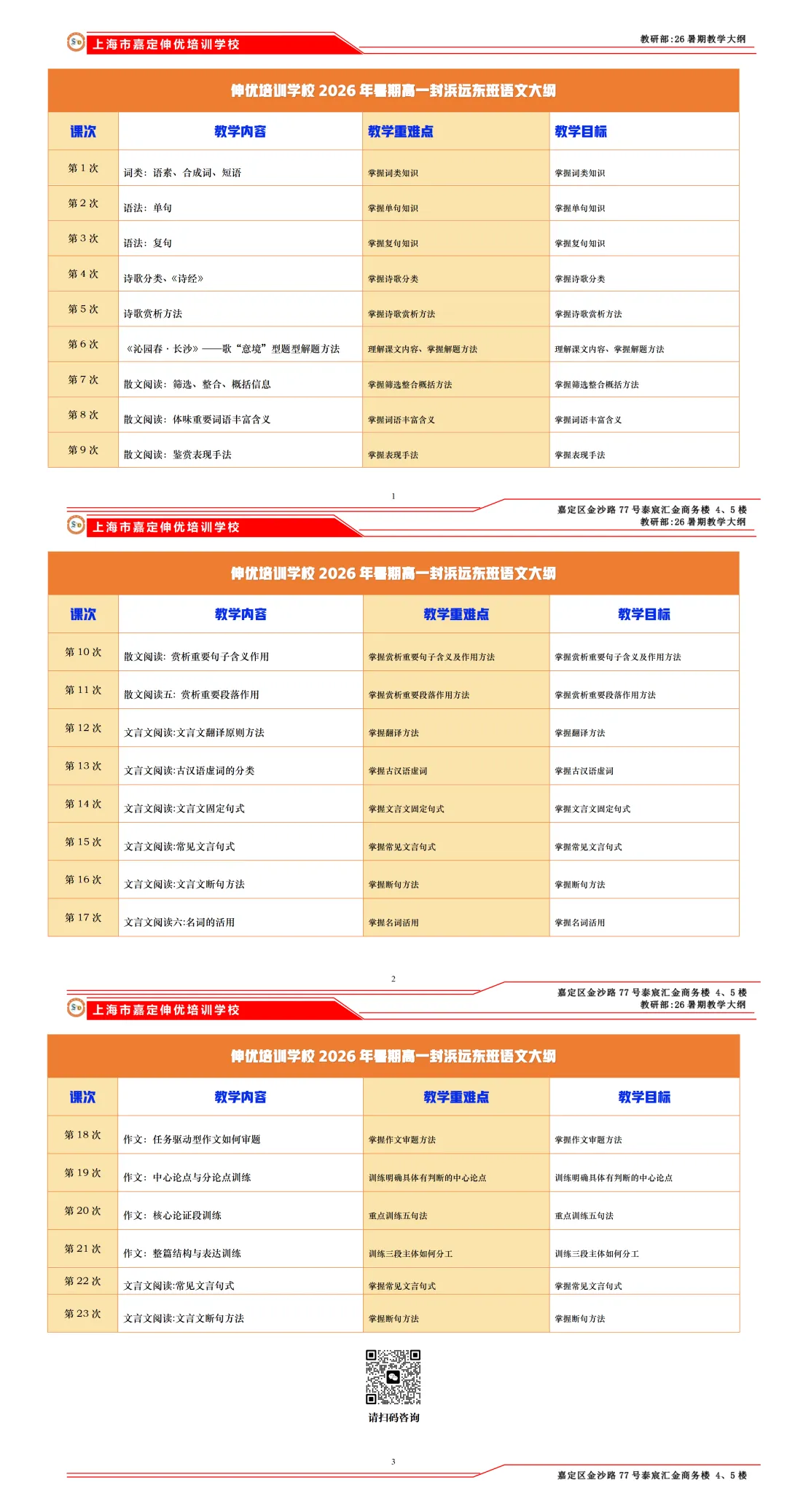 中考估分必备丨2026上海中考物理+化学答案已出!一键领取物化解析-第68张图片-四季读书网 中考估分必备丨2026上海中考物理+化学答案已出!一键领取物化解析-第68张图片-四季读书网