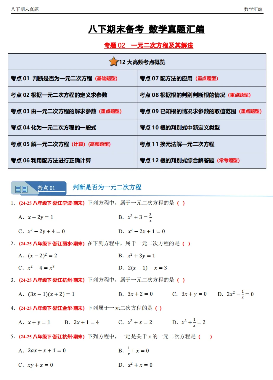 【八下期末 备考专练】浙江11市数学真题汇编9大专题(必做)!-第5张图片-四季读书网