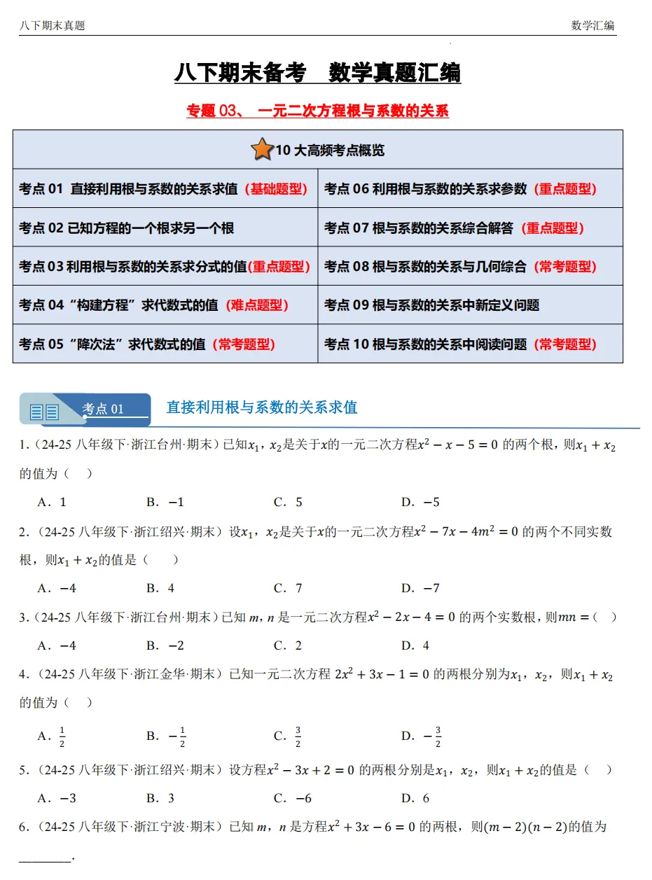 【八下期末 备考专练】浙江11市数学真题汇编9大专题(必做)!-第6张图片-四季读书网
