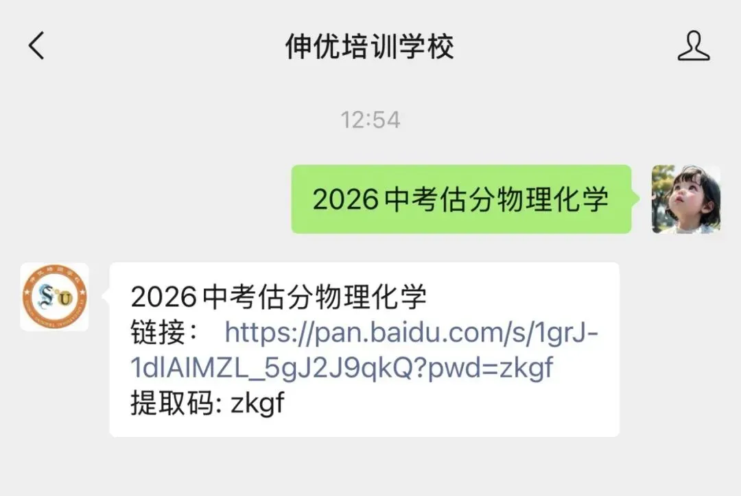 中考估分必备丨2026上海中考物理+化学答案已出!一键领取物化解析-第72张图片-四季读书网 中考估分必备丨2026上海中考物理+化学答案已出!一键领取物化解析-第72张图片-四季读书网