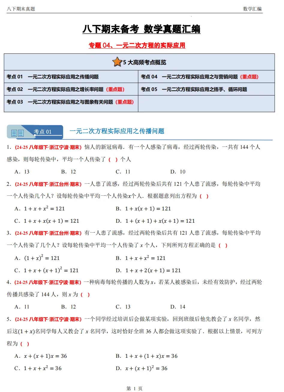 【八下期末 备考专练】浙江11市数学真题汇编9大专题(必做)!-第7张图片-四季读书网