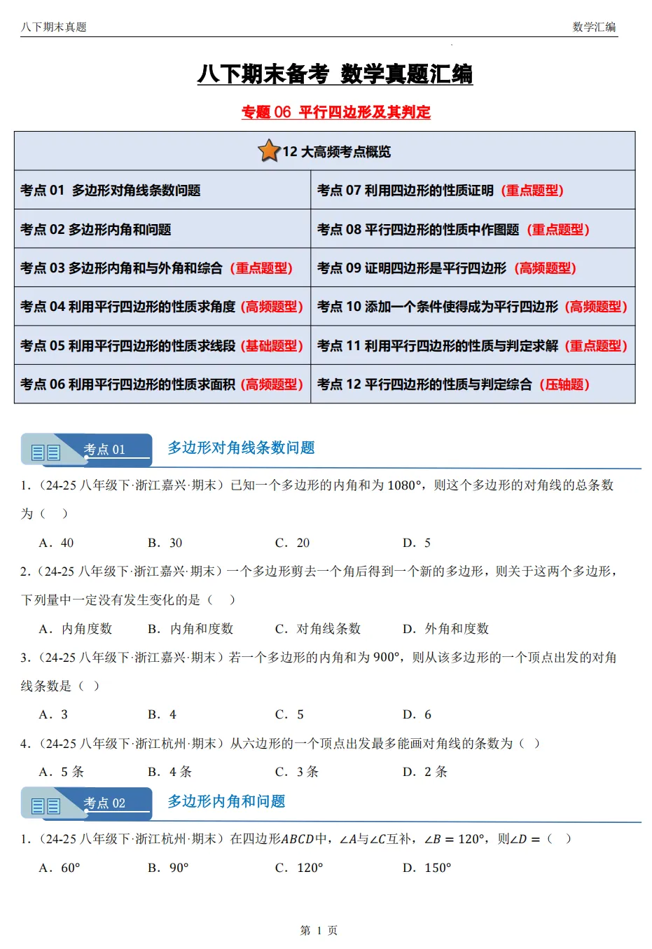 【八下期末 备考专练】浙江11市数学真题汇编9大专题(必做)!-第9张图片-四季读书网