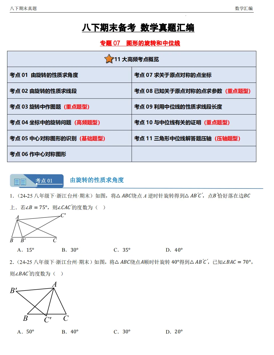 【八下期末 备考专练】浙江11市数学真题汇编9大专题(必做)!-第10张图片-四季读书网