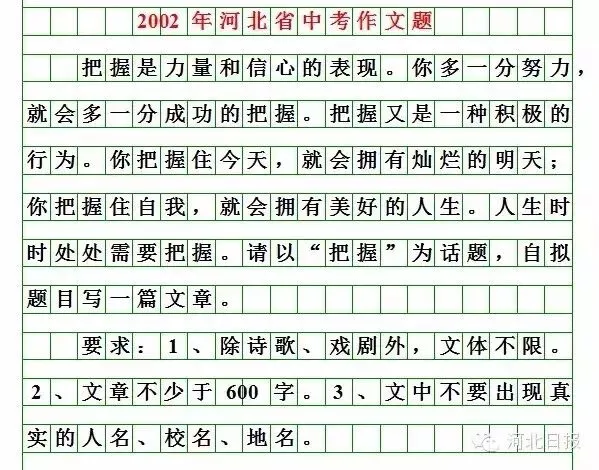 河北2026中考作文题来啦!你会怎么写?-第25张图片-四季读书网 河北2026中考作文题来啦!你会怎么写?-第25张图片-四季读书网