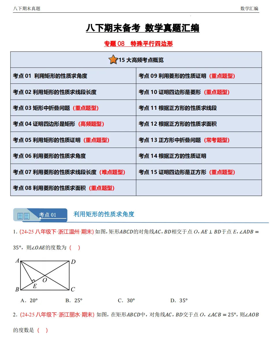 【八下期末 备考专练】浙江11市数学真题汇编9大专题(必做)!-第11张图片-四季读书网