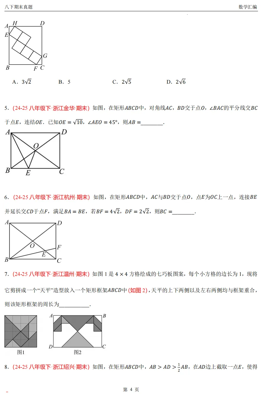 【八下期末 备考专练】浙江11市数学真题汇编9大专题(必做)!-第12张图片-四季读书网