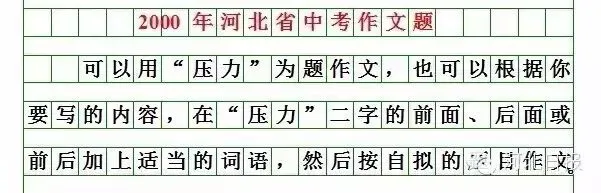 河北2026中考作文题来啦!你会怎么写?-第27张图片-四季读书网 河北2026中考作文题来啦!你会怎么写?-第27张图片-四季读书网