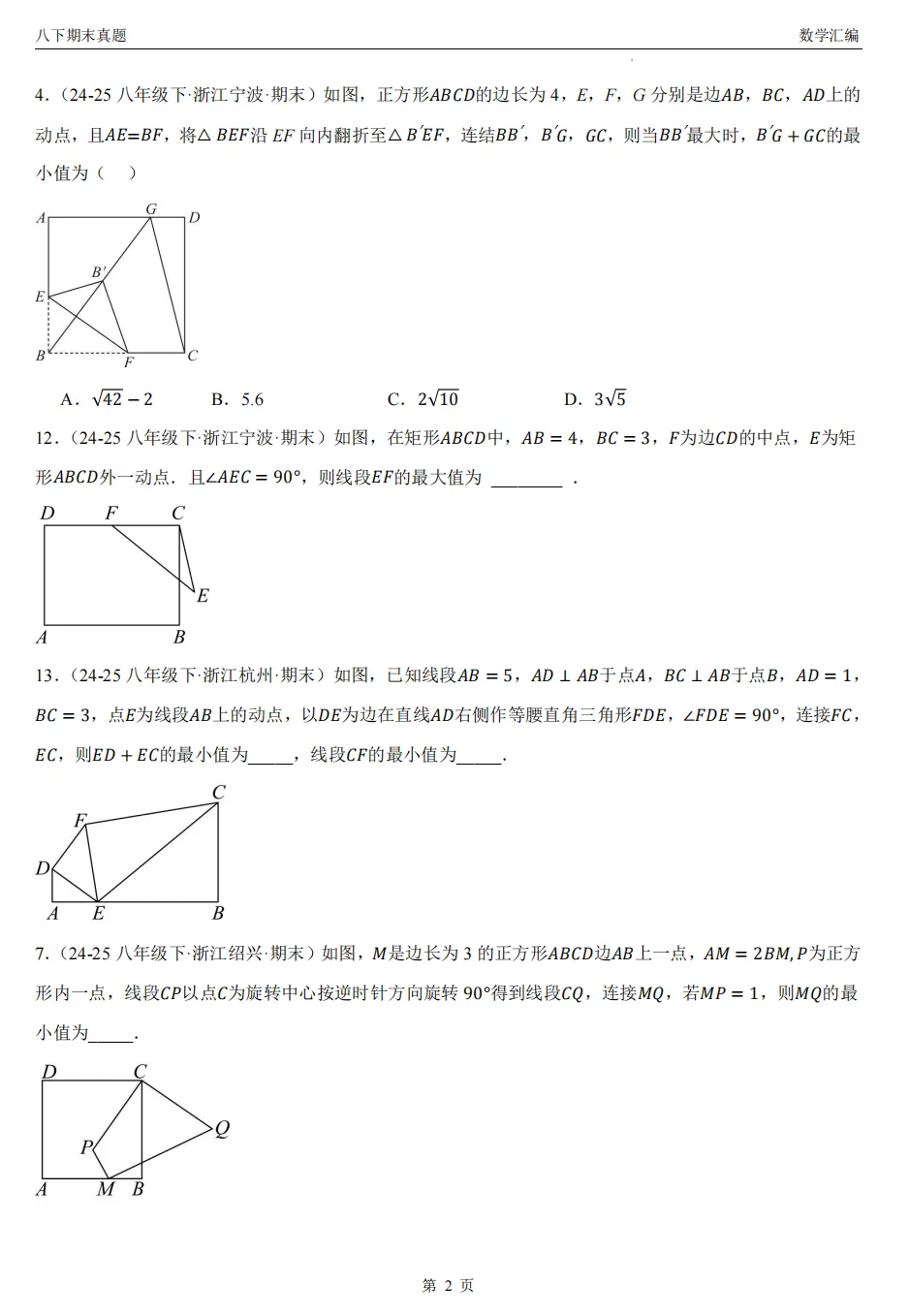 【八下期末 备考专练】浙江11市数学真题汇编9大专题(必做)!-第14张图片-四季读书网