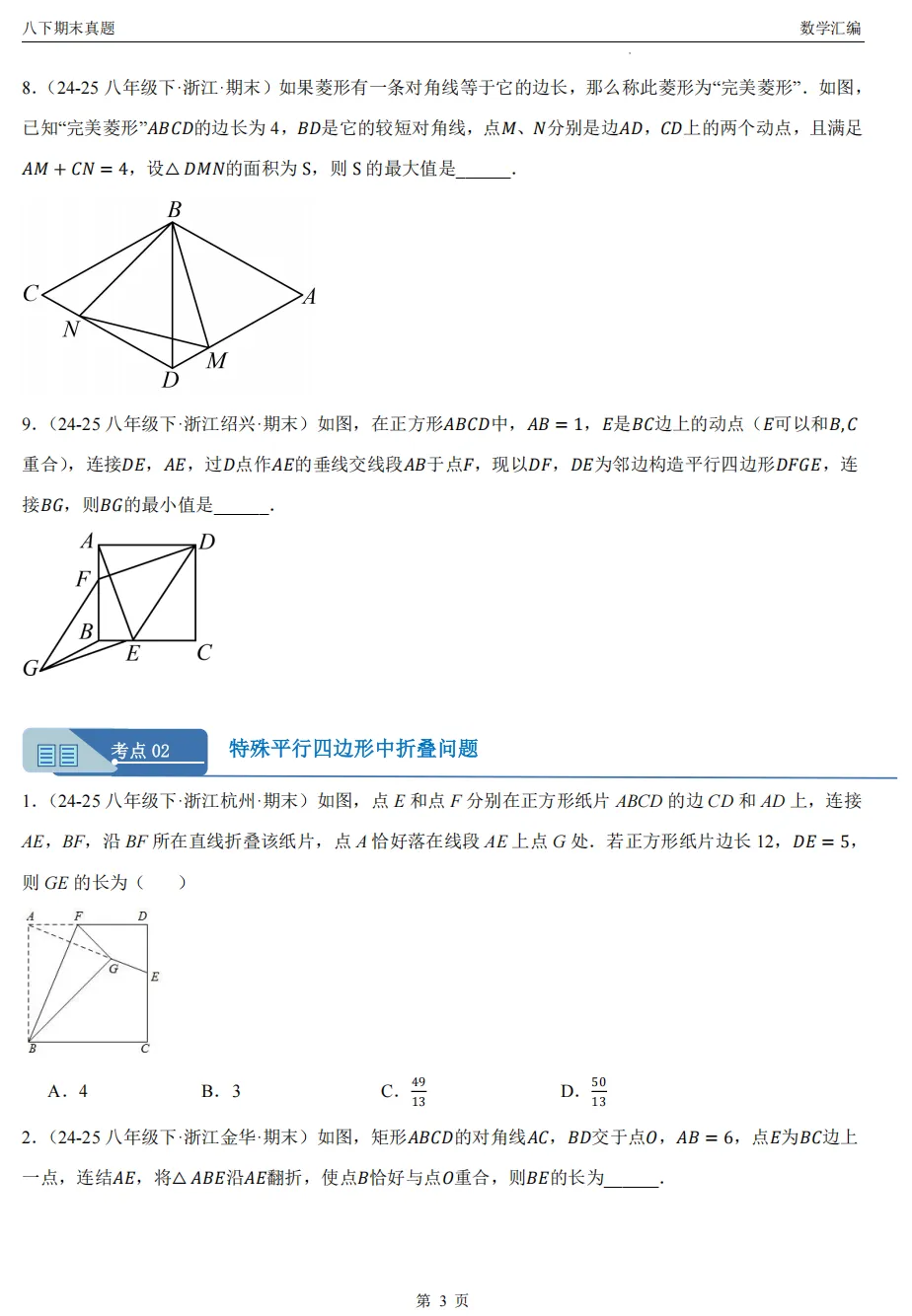 【八下期末 备考专练】浙江11市数学真题汇编9大专题(必做)!-第16张图片-四季读书网