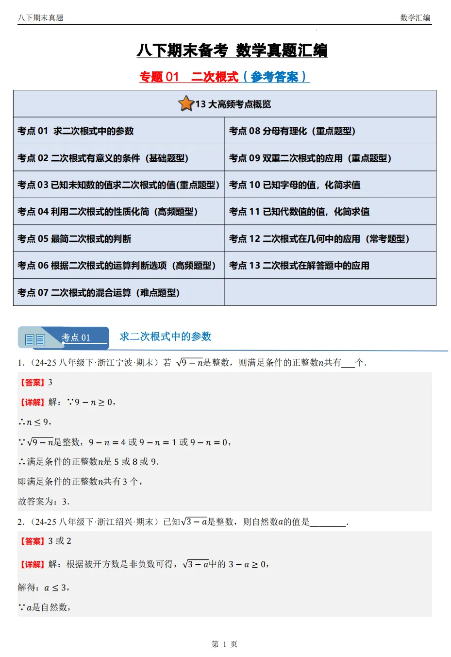 【八下期末 备考专练】浙江11市数学真题汇编9大专题(必做)!-第17张图片-四季读书网