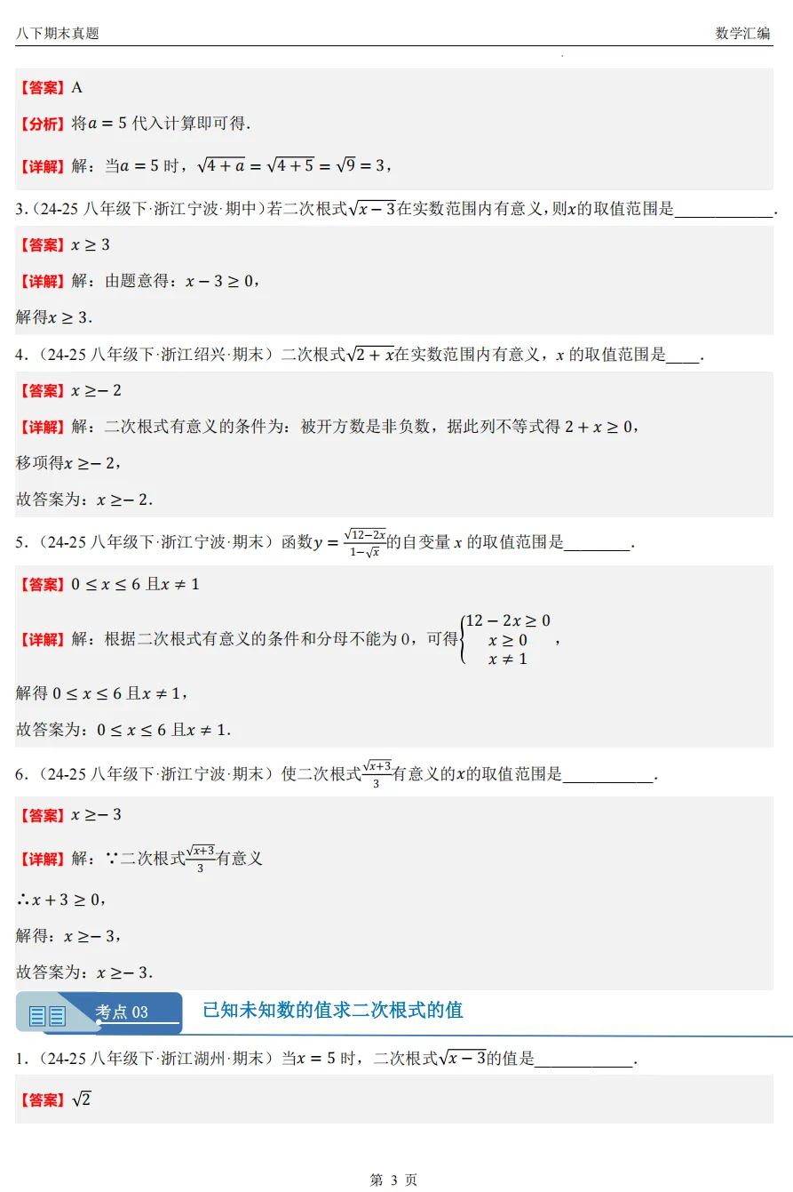 【八下期末 备考专练】浙江11市数学真题汇编9大专题(必做)!-第19张图片-四季读书网