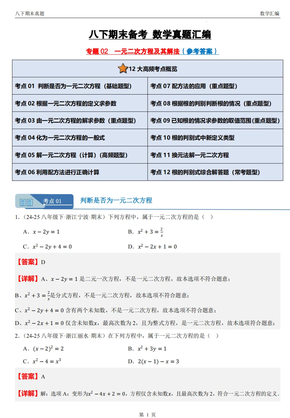 【八下期末 备考专练】浙江11市数学真题汇编9大专题(必做)!-第20张图片-四季读书网