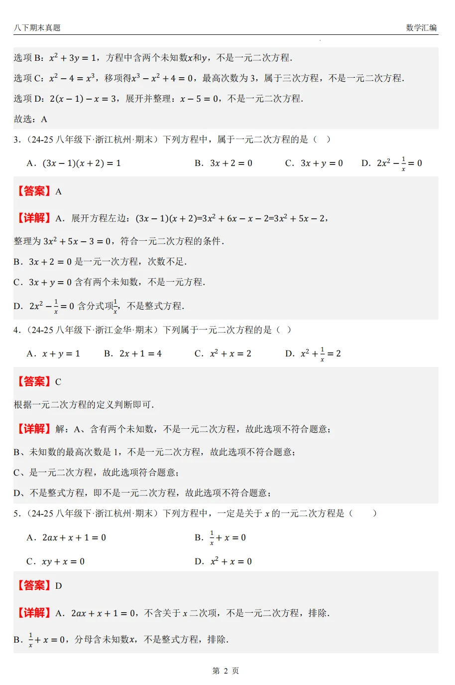 【八下期末 备考专练】浙江11市数学真题汇编9大专题(必做)!-第21张图片-四季读书网