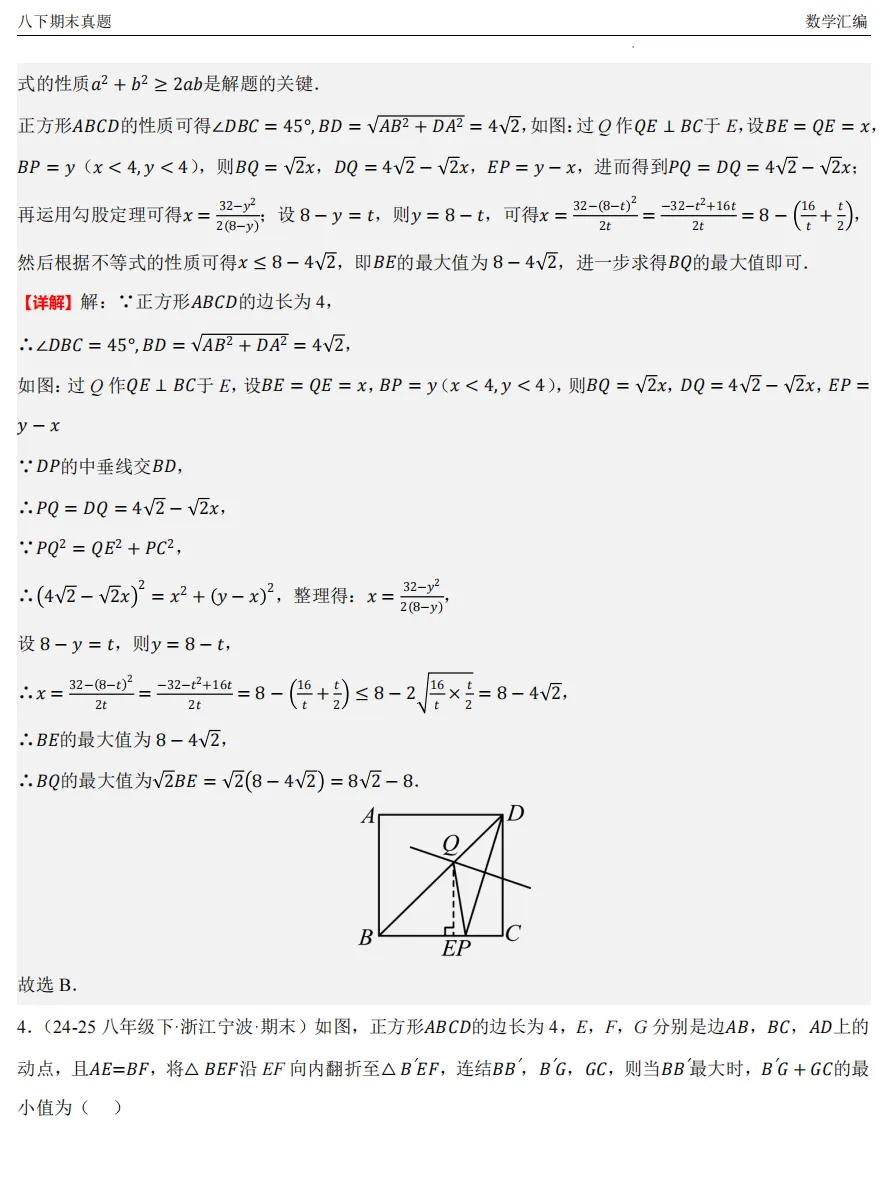 【八下期末 备考专练】浙江11市数学真题汇编9大专题(必做)!-第23张图片-四季读书网