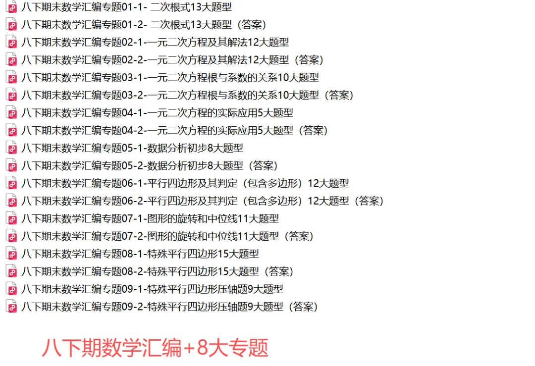 【八下期末 备考专练】浙江11市数学真题汇编9大专题(必做)!-第25张图片-四季读书网
