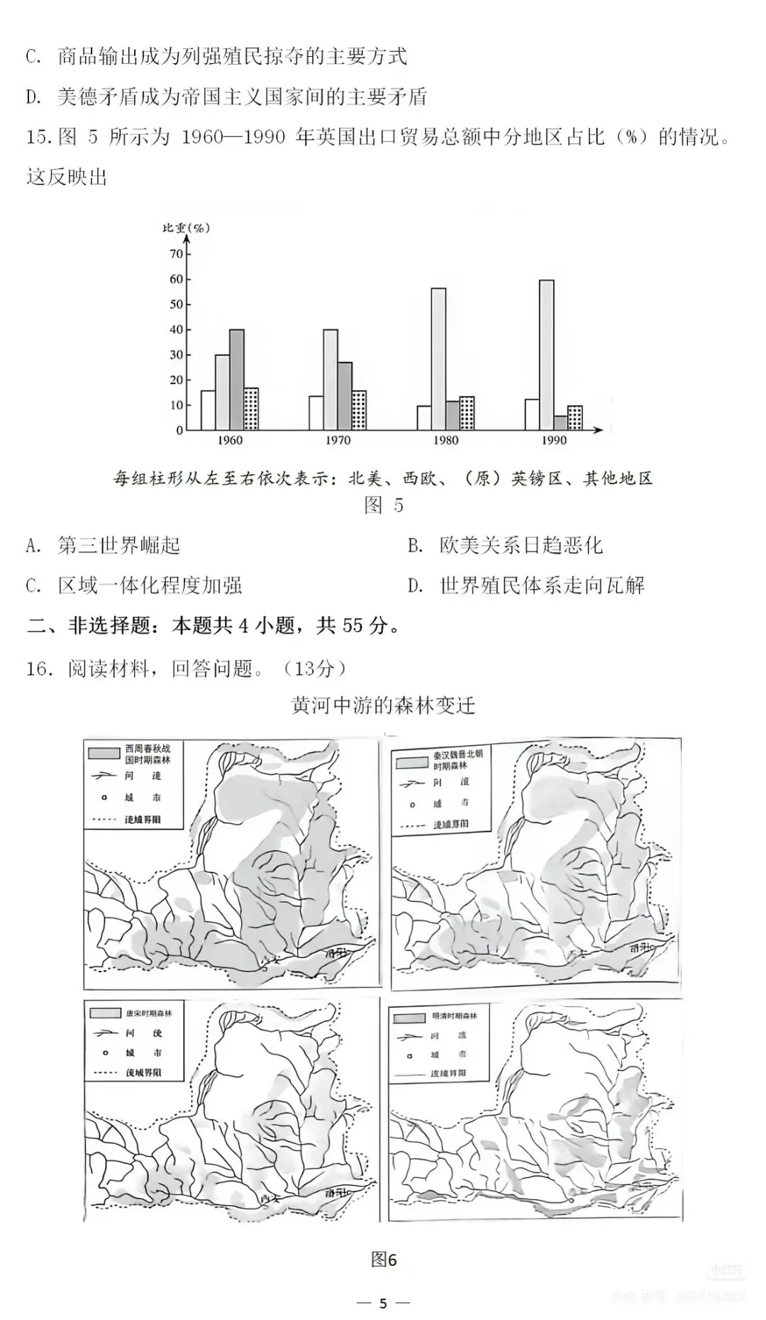 2026高考历史(山东卷)真题以及选择部分答案解析-第5张图片-四季读书网 2026高考历史(山东卷)真题以及选择部分答案解析-第5张图片-四季读书网