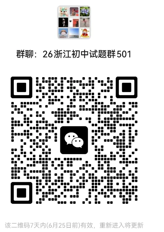 【八下期末 备考专练】浙江11市数学真题汇编9大专题(必做)!-第27张图片-四季读书网