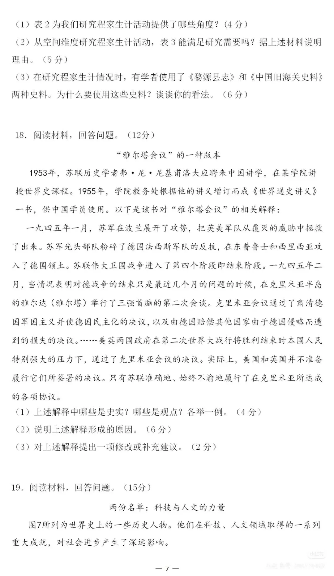 2026高考历史(山东卷)真题以及选择部分答案解析-第7张图片-四季读书网 2026高考历史(山东卷)真题以及选择部分答案解析-第7张图片-四季读书网