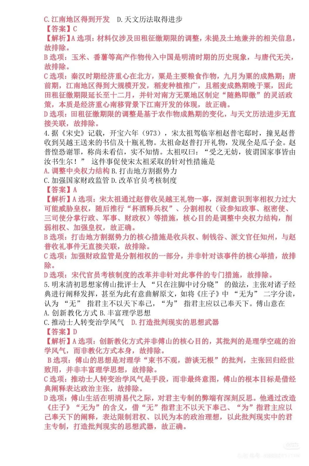 2026高考历史(山东卷)真题以及选择部分答案解析-第10张图片-四季读书网 2026高考历史(山东卷)真题以及选择部分答案解析-第10张图片-四季读书网