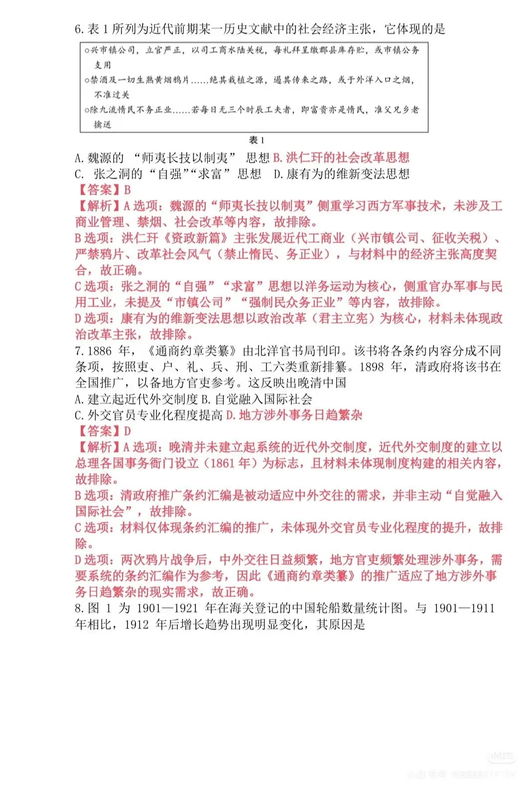 2026高考历史(山东卷)真题以及选择部分答案解析-第11张图片-四季读书网 2026高考历史(山东卷)真题以及选择部分答案解析-第11张图片-四季读书网