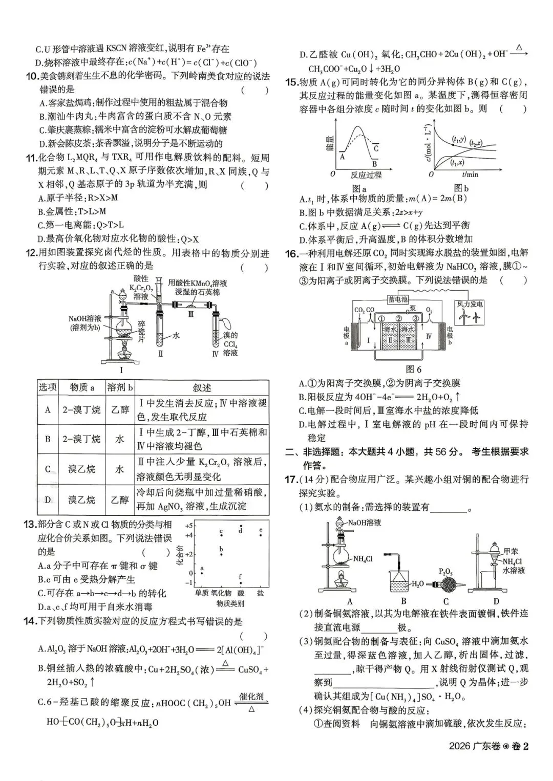 2026年广东省高考化学试卷-第2张图片-四季读书网