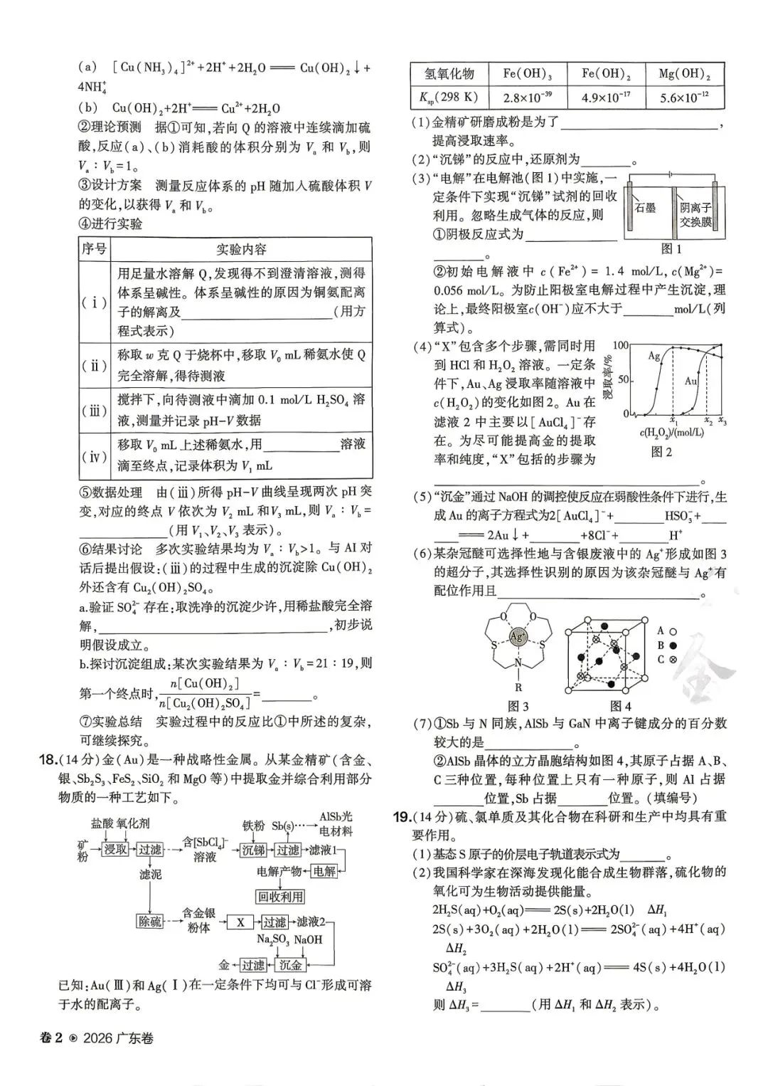 2026年广东省高考化学试卷-第3张图片-四季读书网