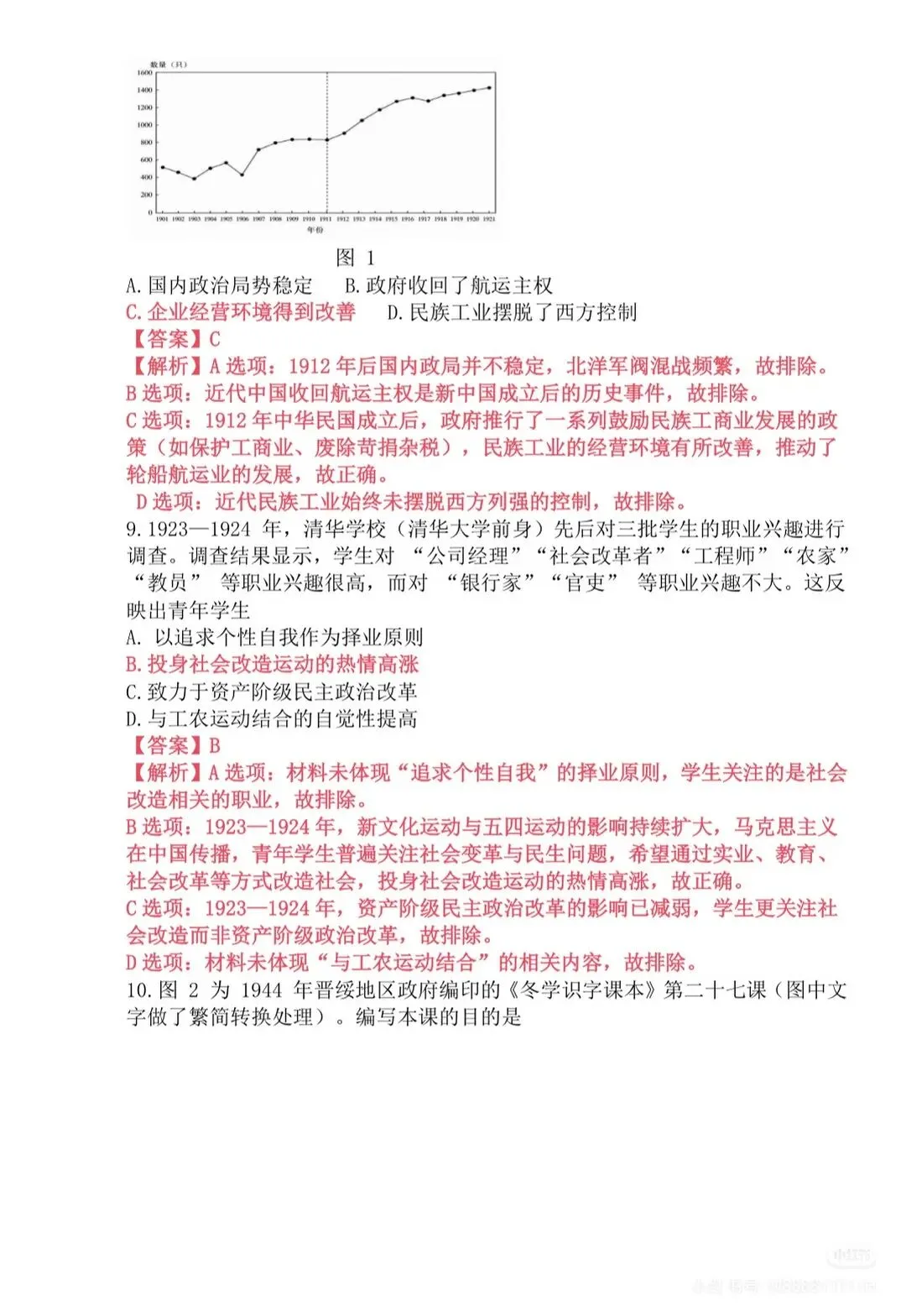 2026高考历史(山东卷)真题以及选择部分答案解析-第12张图片-四季读书网 2026高考历史(山东卷)真题以及选择部分答案解析-第12张图片-四季读书网