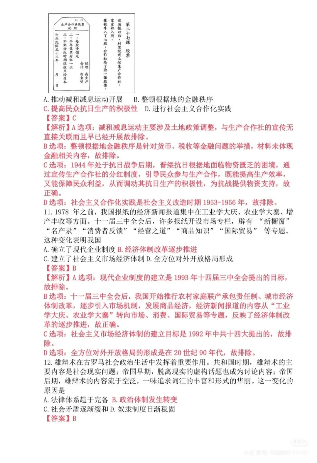 2026高考历史(山东卷)真题以及选择部分答案解析-第13张图片-四季读书网 2026高考历史(山东卷)真题以及选择部分答案解析-第13张图片-四季读书网