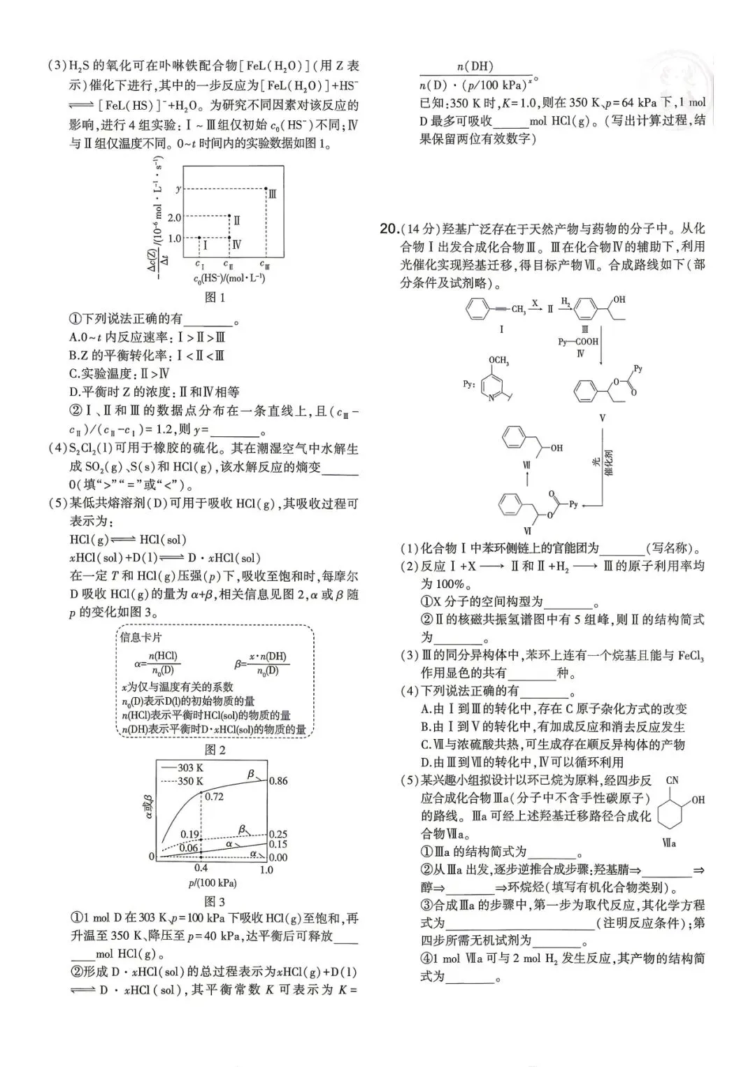 2026年广东省高考化学试卷-第4张图片-四季读书网