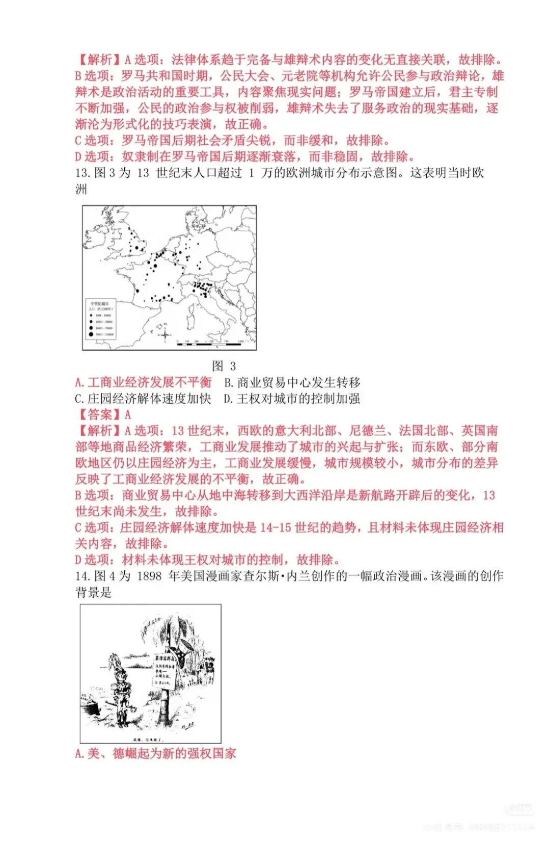 2026高考历史(山东卷)真题以及选择部分答案解析-第14张图片-四季读书网 2026高考历史(山东卷)真题以及选择部分答案解析-第14张图片-四季读书网