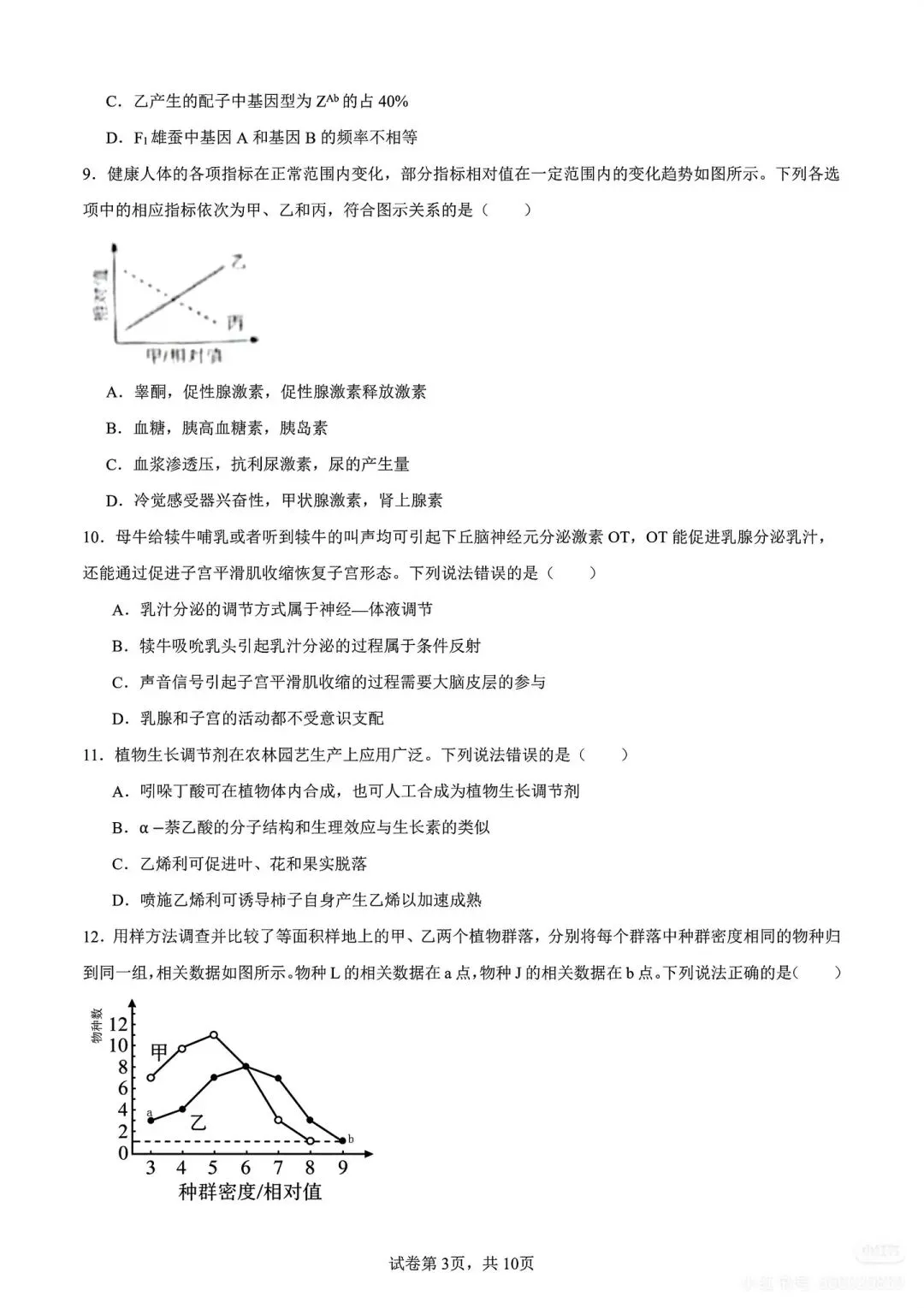 2026高考化学(山东卷)真题及参考答案-第3张图片-四季读书网 2026高考化学(山东卷)真题及参考答案-第3张图片-四季读书网