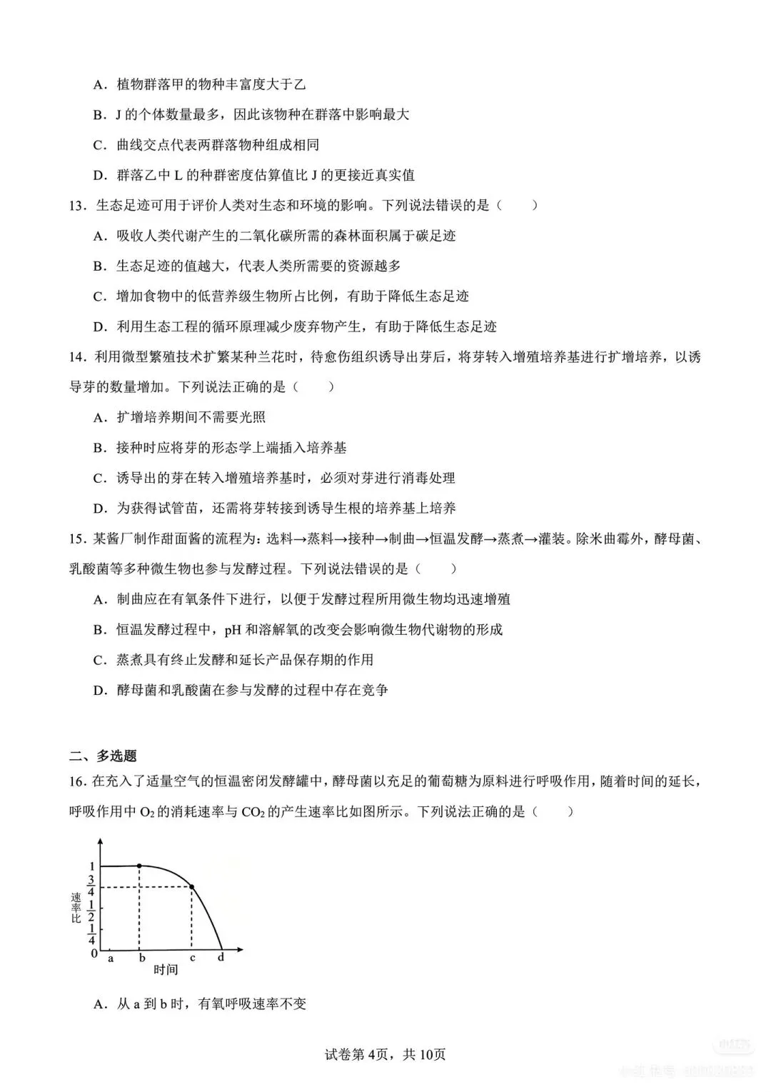 2026高考化学(山东卷)真题及参考答案-第4张图片-四季读书网 2026高考化学(山东卷)真题及参考答案-第4张图片-四季读书网