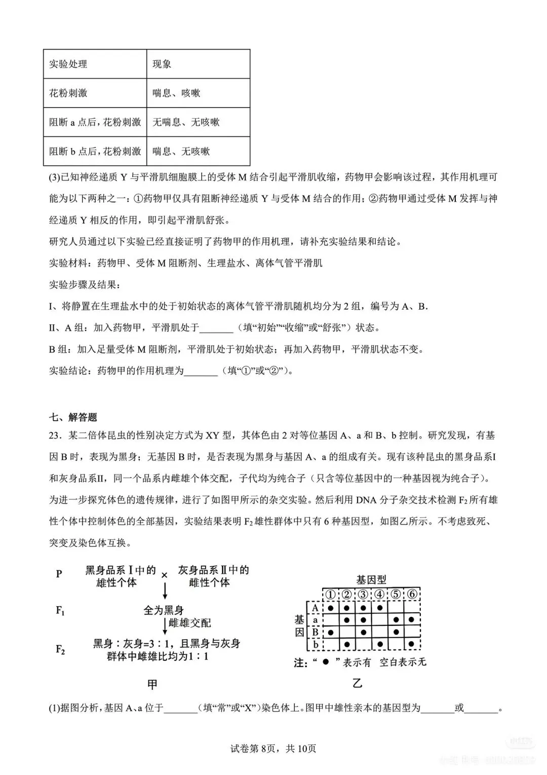 2026高考化学(山东卷)真题及参考答案-第8张图片-四季读书网 2026高考化学(山东卷)真题及参考答案-第8张图片-四季读书网