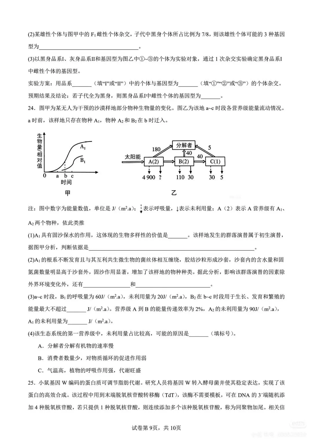 2026高考化学(山东卷)真题及参考答案-第9张图片-四季读书网 2026高考化学(山东卷)真题及参考答案-第9张图片-四季读书网
